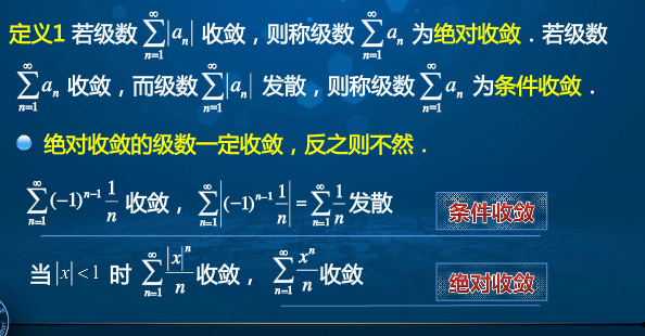 高等数学学习笔记——第十三讲——变号级数收敛性判别方法_级数乘级数等于乘积的级数-CSDN博客
