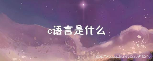 c语言