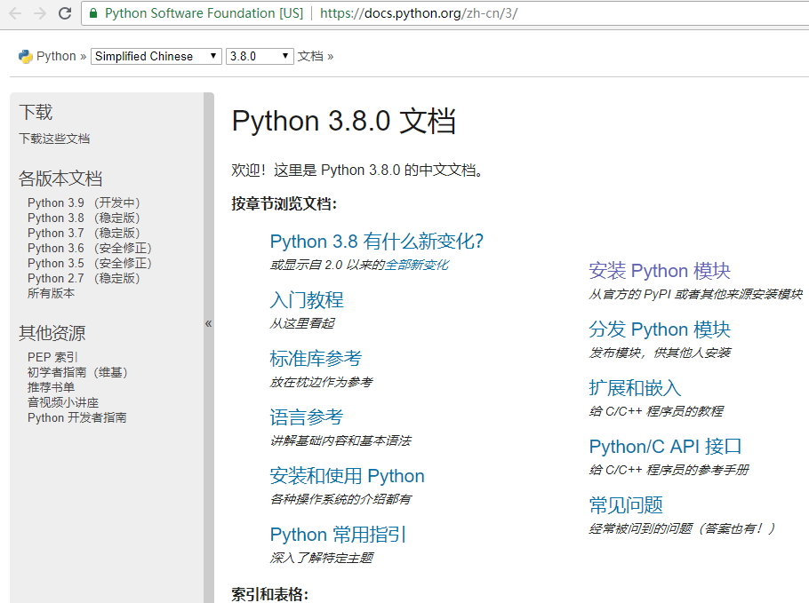 python 官方中文文档（在线）_python中文文档在线-CSDN博客