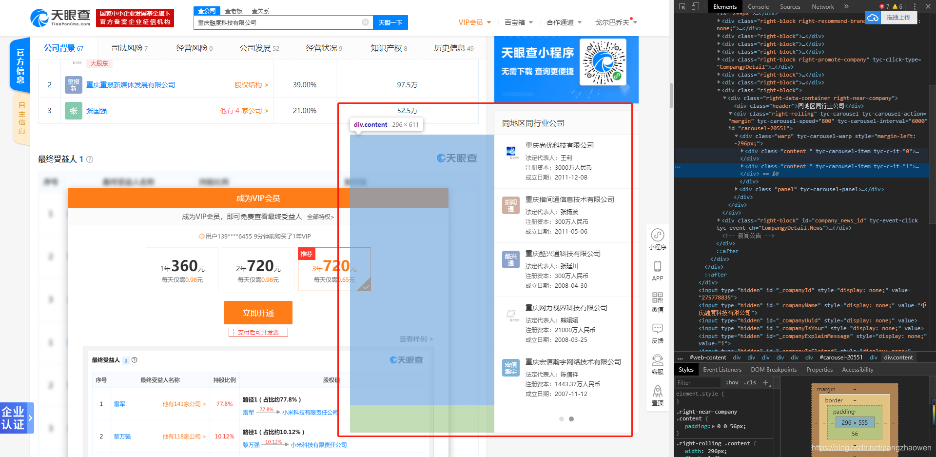免费天眼查网站 watermark,type_ZmFuZ3poZW5naGVpdGk,shadow_10,text_aHR0cHM6Ly9ibG9nLmNzZG4ubmV0L3Bhbmd6aGFvd2Vu,size_16,color_FFFFFF,t_70