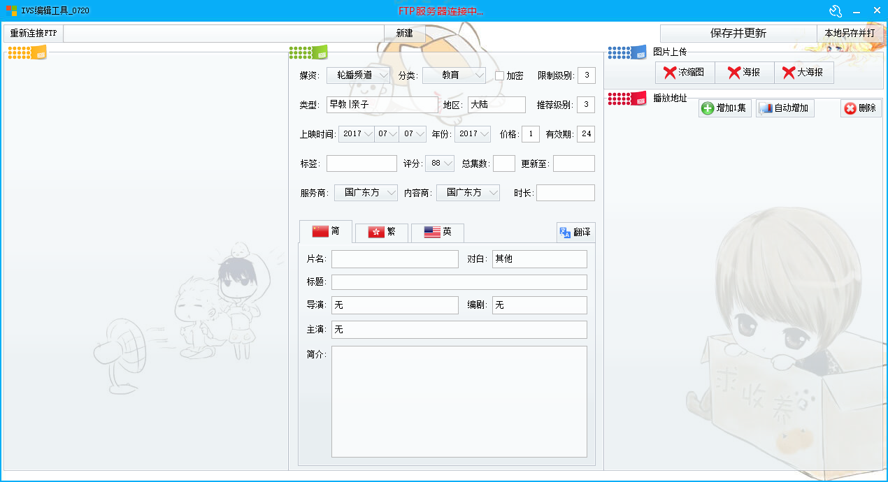 ott平台媒资编辑工具