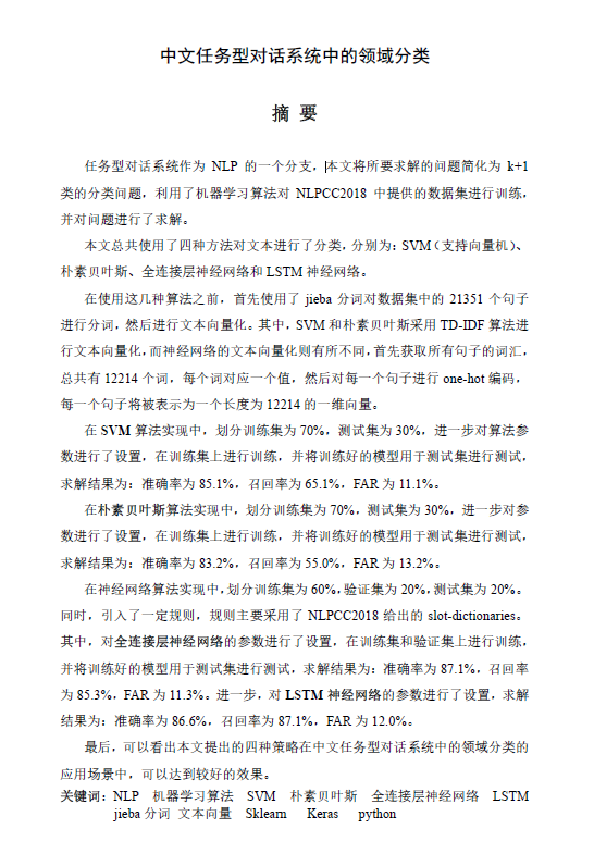 中文任务型对话系统中的领域分类 我是天才很好 程序员宅基地 程序员宅基地 中文任务型对话系统中的领域分类 我是天才很好 程序员宅基地 程序员宅基地