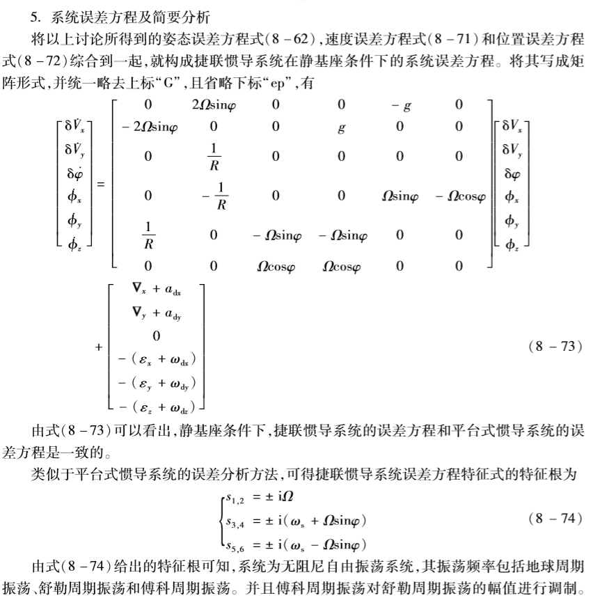 04 捷联式惯导系统概要