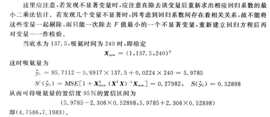 多元线性回归分析示例
