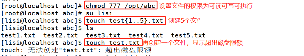 磁盘配额 操作命令