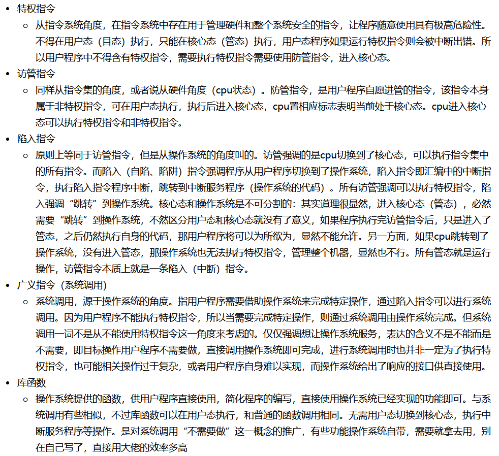 核心态和用户态