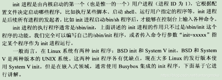 内核启动后的第一个程序负责配置其他的程序