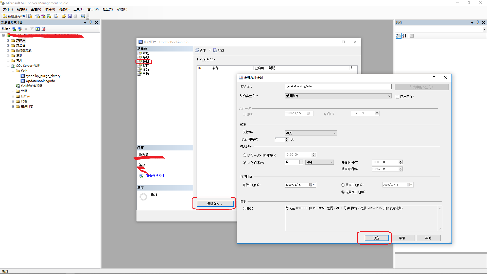 SQL Server制定计划，定时执行存储过程_sql计划任务执行存储过程-CSDN博客