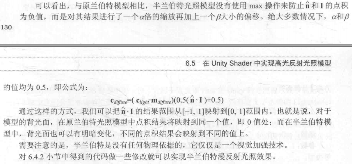 [UnityShader入门精要读书笔记]10.在UnityShader中实现漫反射光照（逐像素光照）