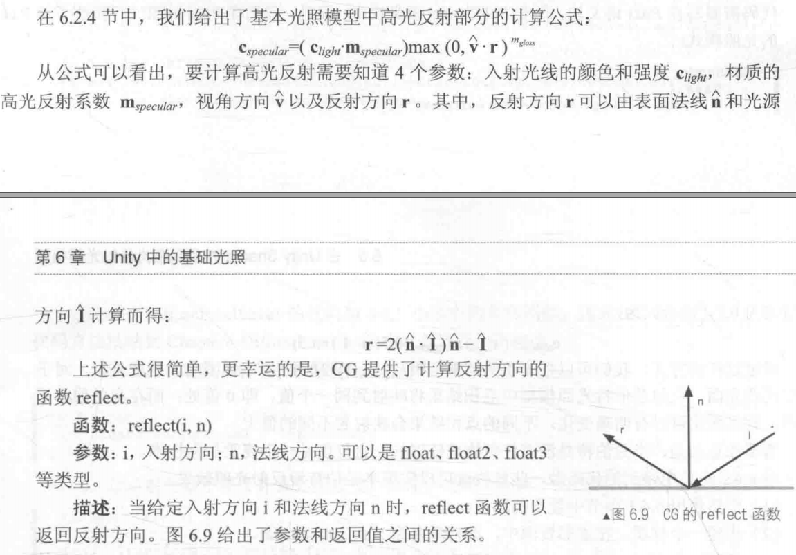 [UnityShader入门精要读书笔记]11.在UnityShader中实现高光反射（逐顶点光照）