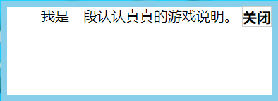 按下说明按钮后出现的说明文字