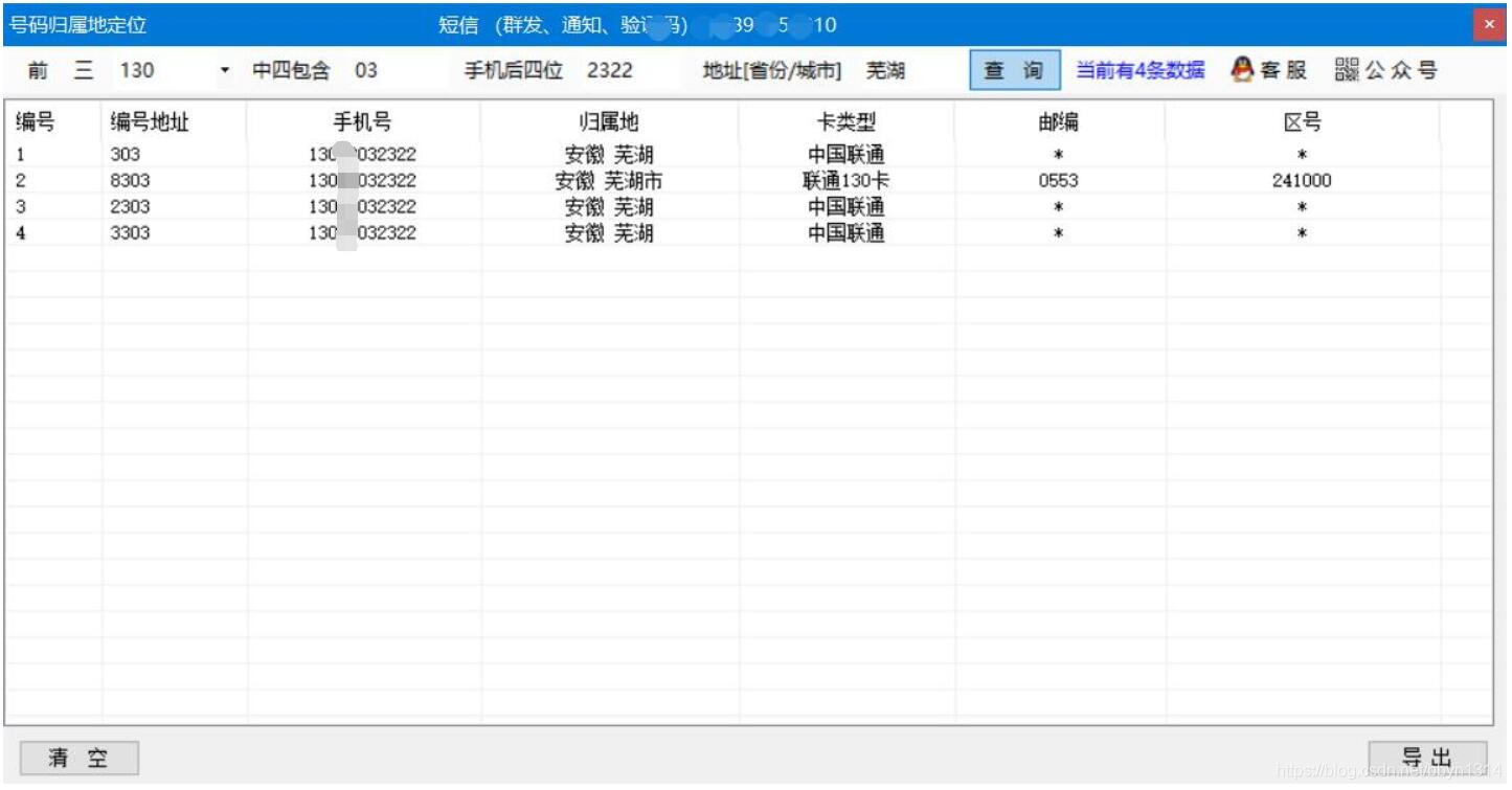 查询座机号码归属地