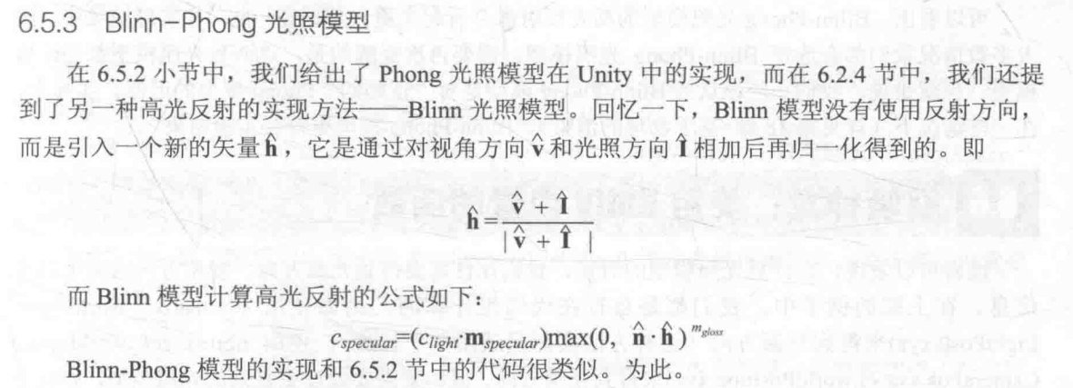 [UnityShader入门精要读书笔记]12.在UnityShader中实现高光反射（逐像素光照）
