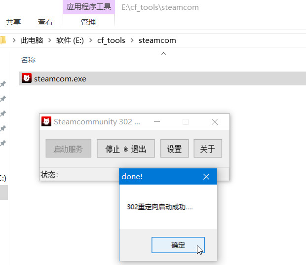 steamcom启动服务：443端口被占用，请关闭占用该端口的进程后再点击启动服务!