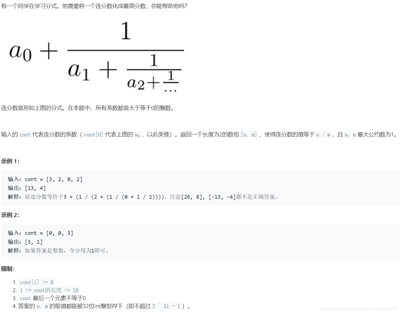 Lcp 2 分式简化 Hudie 的博客 Csdn博客