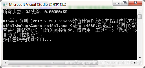 数值计算——雅可比迭代法解线性方程组