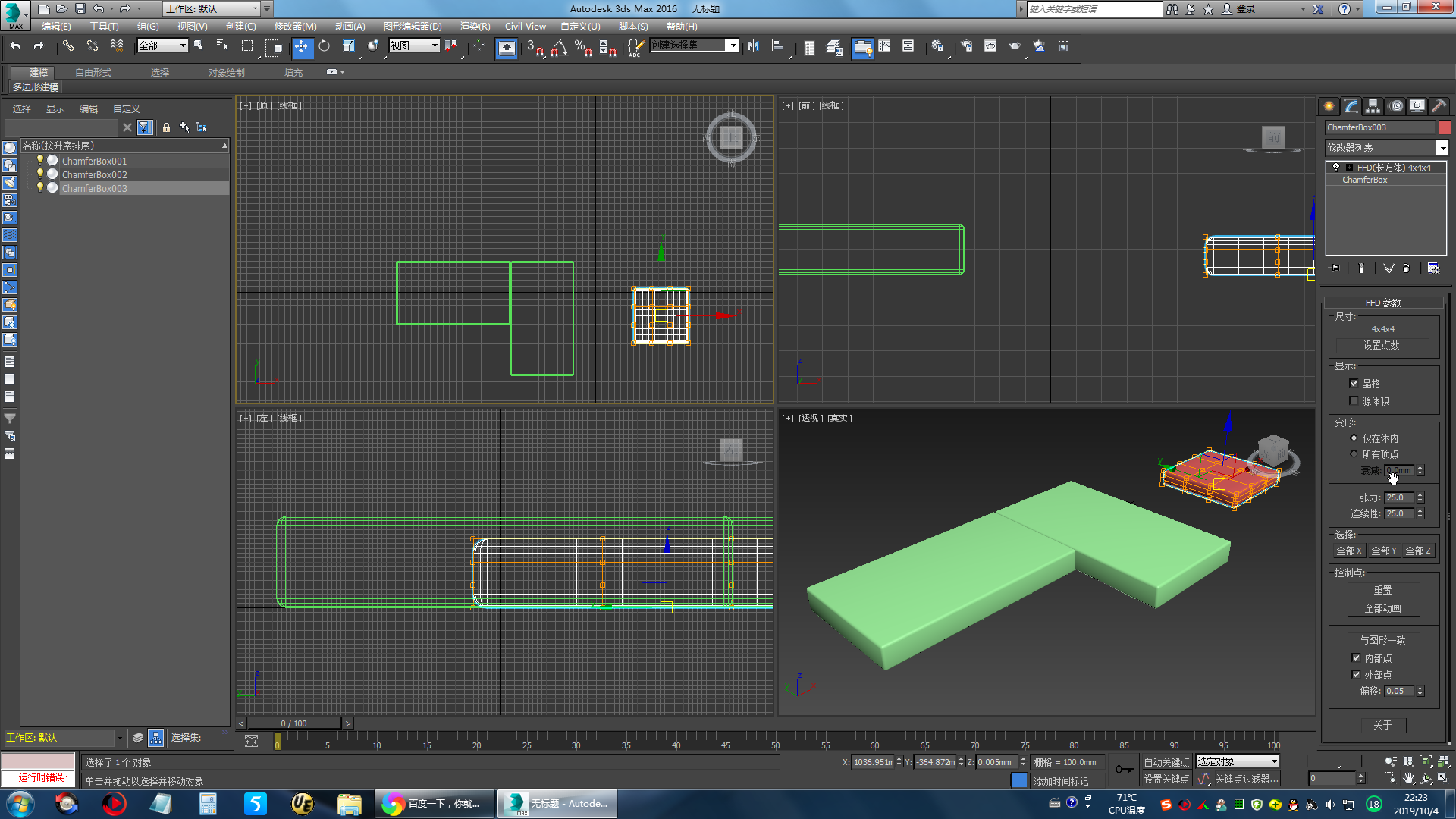 制作过程(使用3dsmax2016)