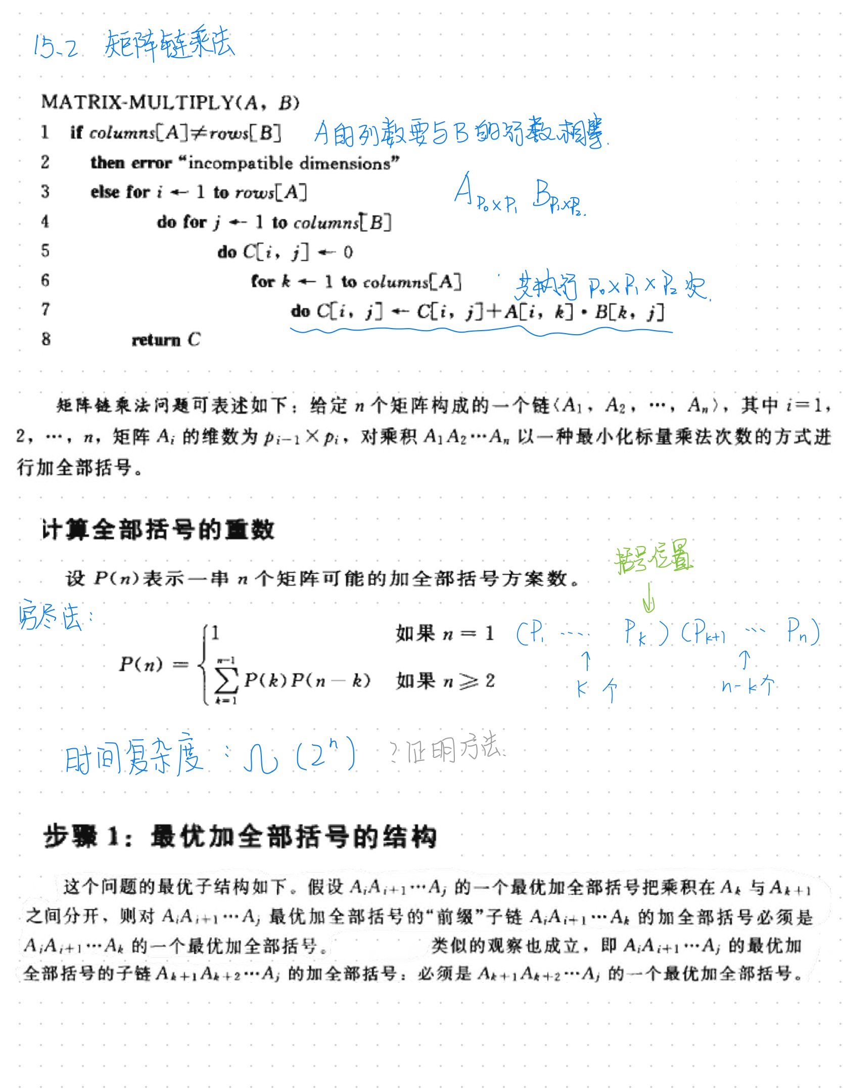 算法导论 第二版 第15章动态规划学习笔记 15 2 15 3 Qijiuliushisan的博客 Csdn博客
