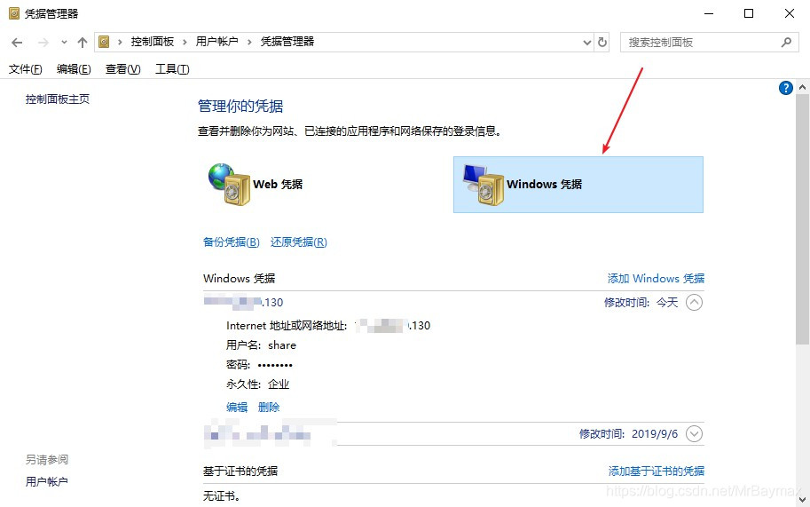 清除 Windows 访问共享目录的账号密码