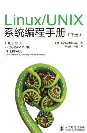 《Linux/UNIX系统编程手册》推荐_the linux programming interface 中文版-CSDN博客