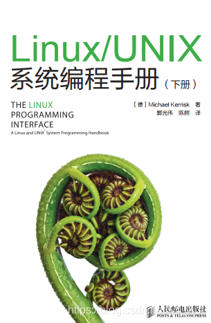 《Linux/UNIX系统编程手册》推荐_the linux programming interface 中文版-CSDN博客