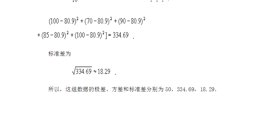 极差标准差方差简单计算 Gb的博客 程序员信息网 极差法计算标准偏差公式 程序员信息网