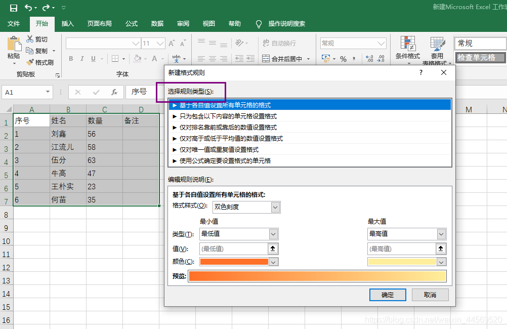 怎样让excel数据自动标记颜色 学会这一招让大家对你刮目相看 It编辑社的博客 Csdn博客