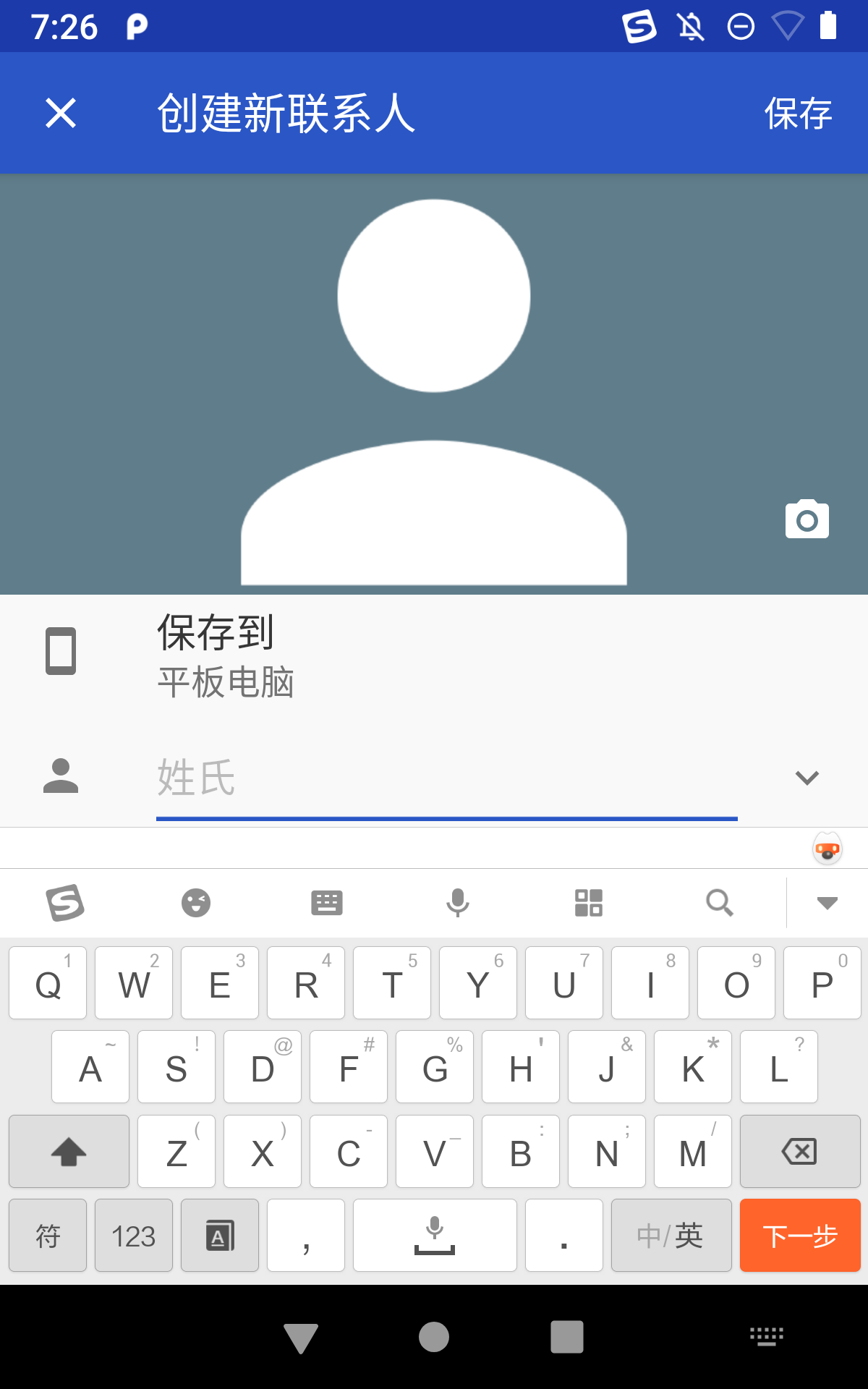android系统联系人app新建联系人时进行横屏切换左侧头像区域底部显示
