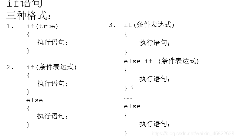 三种if语句格式