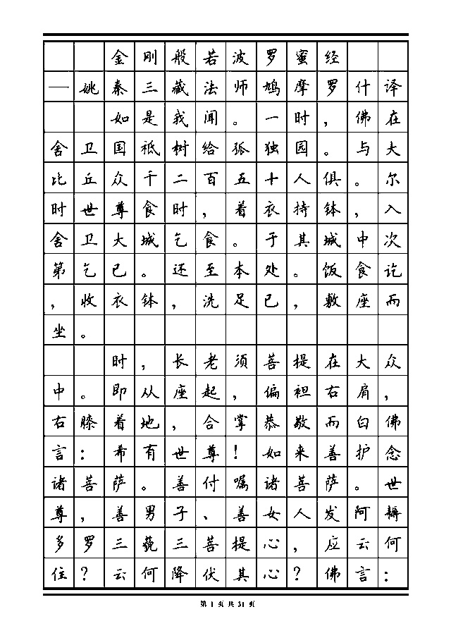 金刚经钢笔楷书_田立章硬笔金刚经-csdn博客