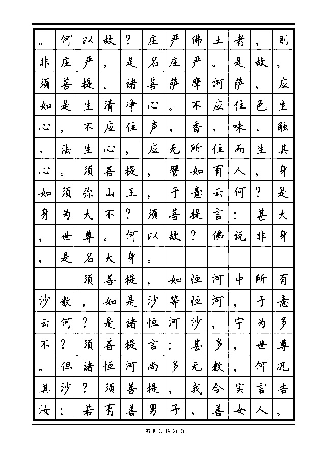 金刚经钢笔楷书_田立章硬笔金刚经-csdn博客