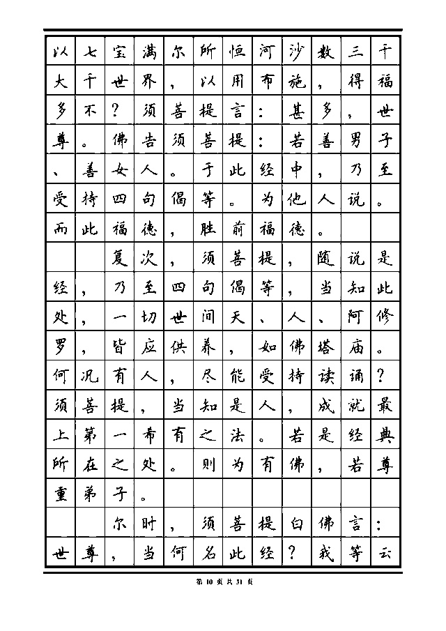 金刚经钢笔楷书_田立章硬笔金刚经-csdn博客