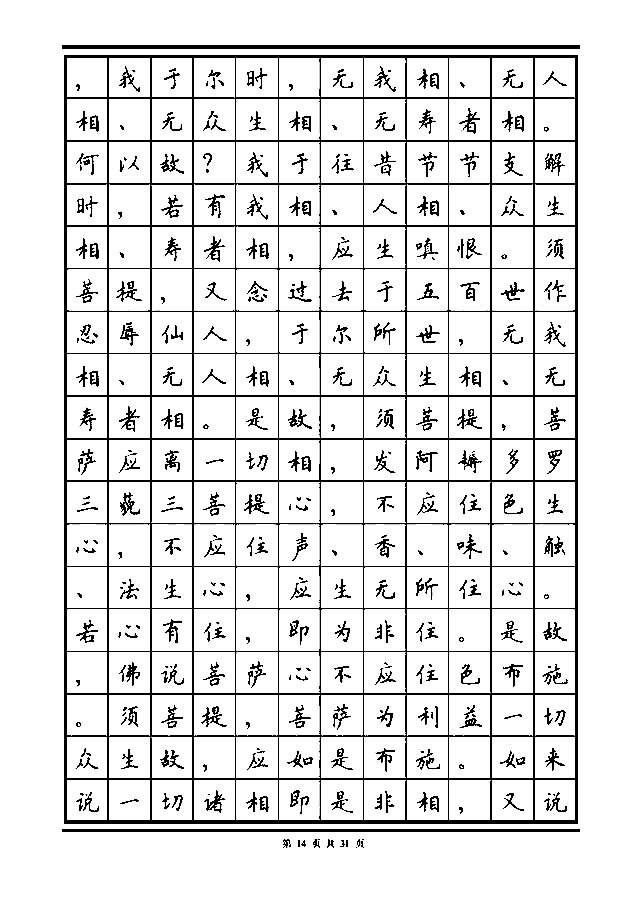 金刚经钢笔楷书_田立章硬笔金刚经-csdn博客