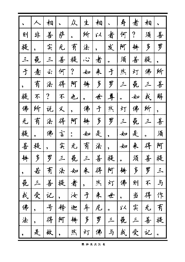 金刚经钢笔楷书_田立章硬笔金刚经-csdn博客