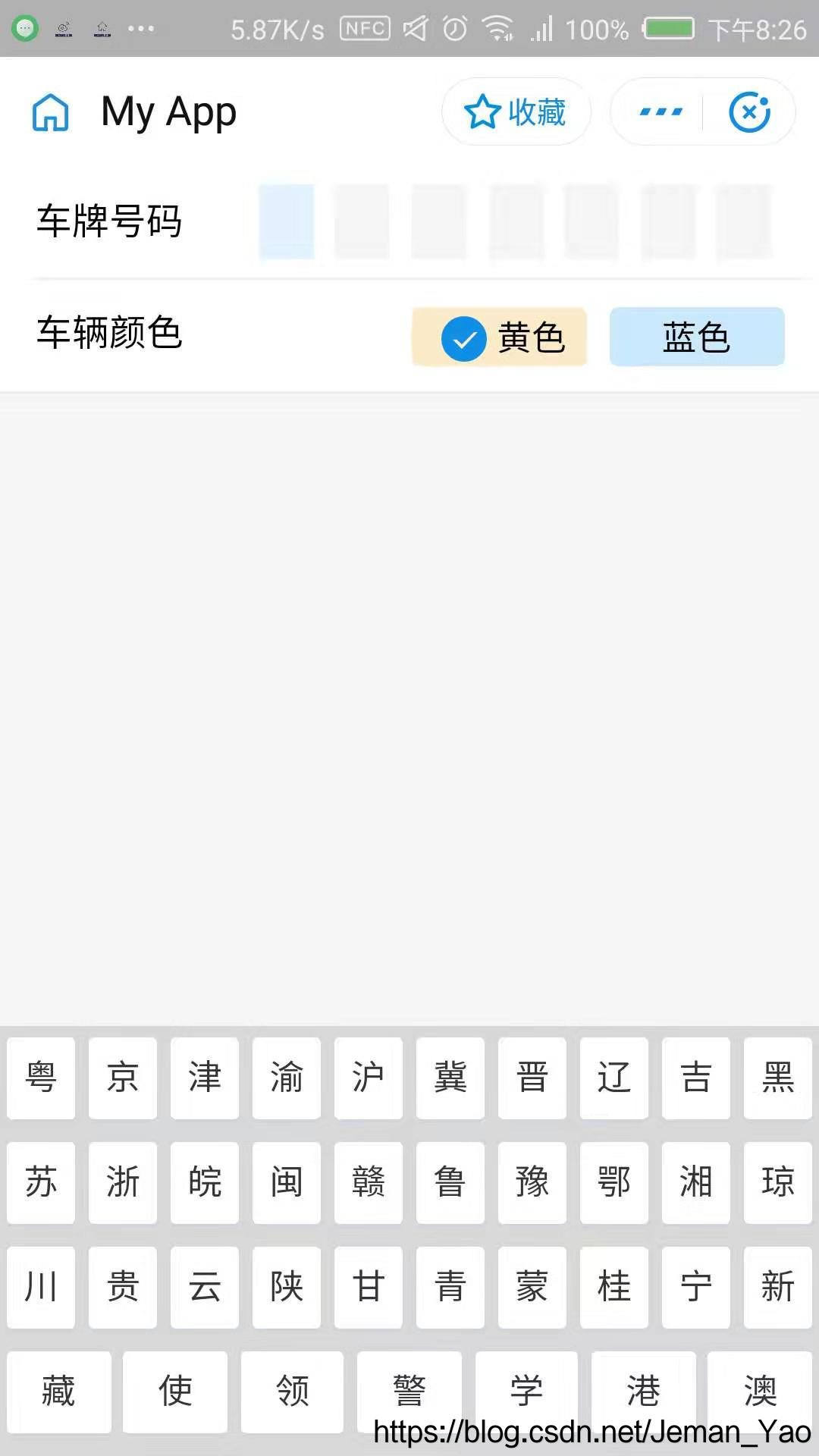 输入省份简称