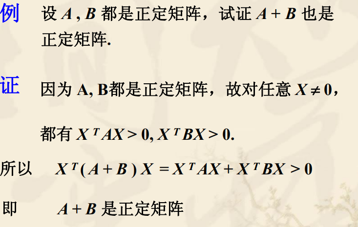 二次型