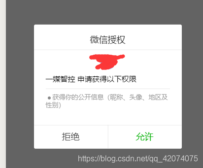 怎么获取微信登录权限 watermark,type_ZmFuZ3poZW5naGVpdGk,shadow_10,text_aHR0cHM6Ly9ibG9nLmNzZG4ubmV0L3FxXzQyMDc0MDc1,size_16,color_FFFFFF,t_70