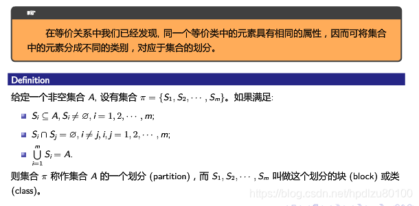 离散数学学习笔记 第七讲 特殊关系和函数 5 2 集合的划分 预见未来to50的博客 Csdn博客 集合的划分离散数学 离散数学学习笔记 第七讲 特殊关系和函数 5 2 集合的划分 预见未来to50的博客 Csdn博客 集合的划分离散数学