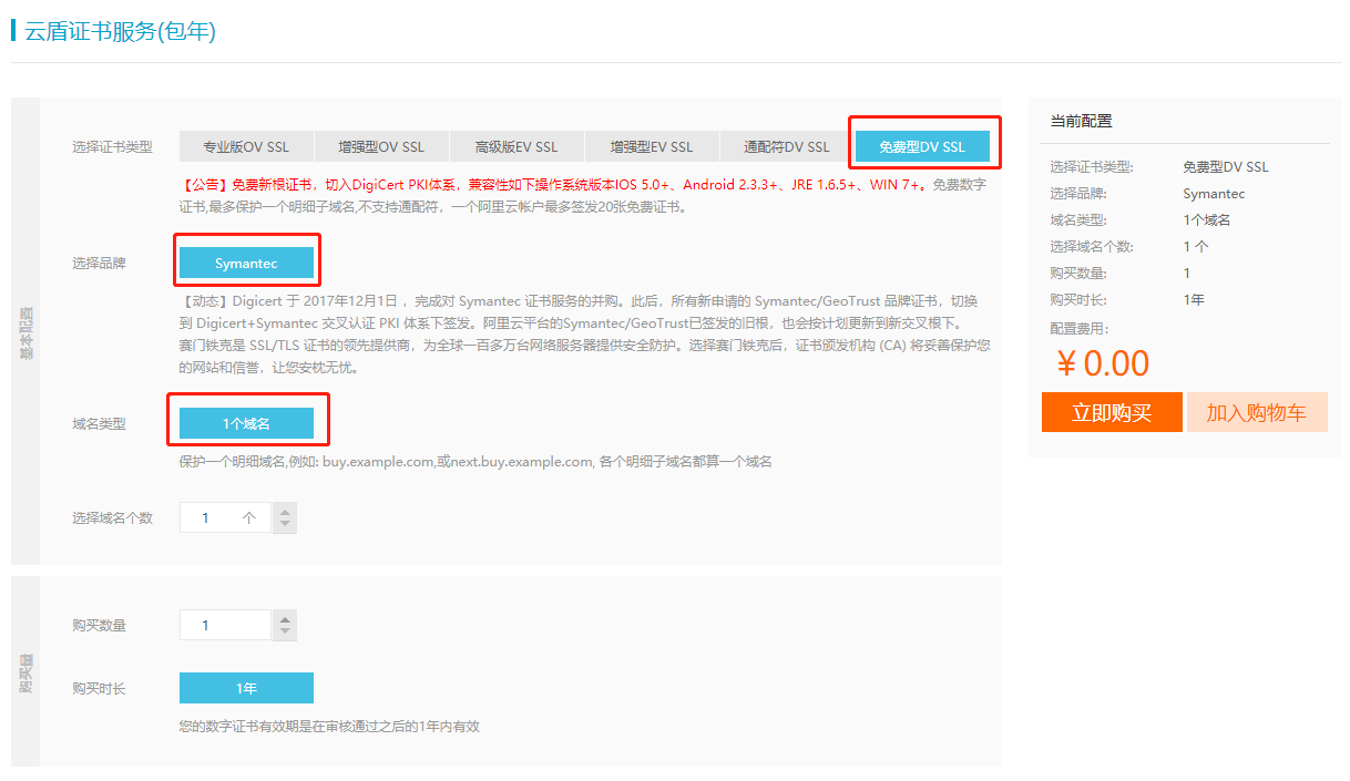 阿里云免费获取SSL证书