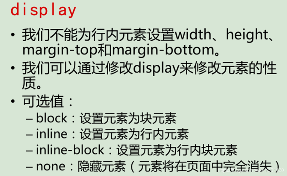 我们不能为行内元素设置width、height、margin-top和margin-bottom