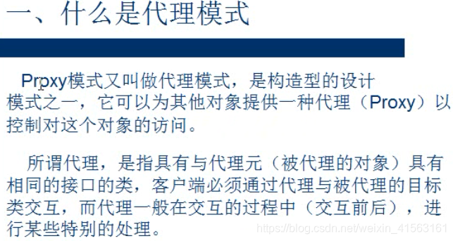 代理是什么模式 watermark,type_ZmFuZ3poZW5naGVpdGk,shadow_10,text_aHR0cHM6Ly9ibG9nLmNzZG4ubmV0L3dlaXhpbl80MTU2MzE2MQ==,size_16,color_FFFFFF,t_70