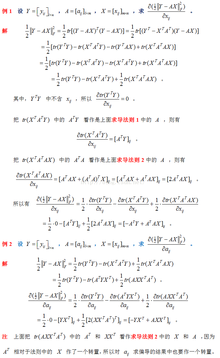 矩阵的Frobenius范数及其经典例题求导