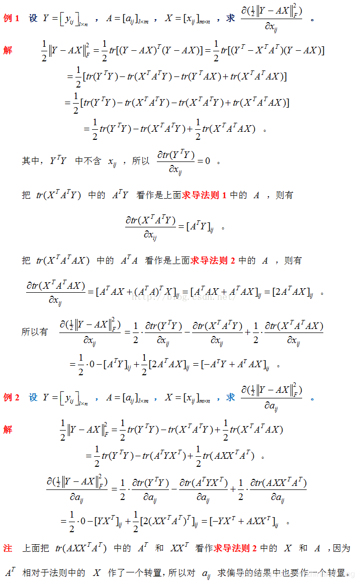 矩阵的Frobenius范数及其经典例题求导
