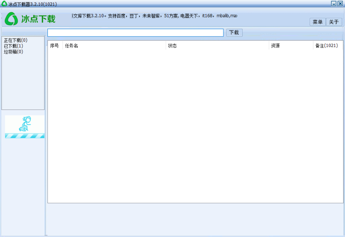 冰点文库下载器v3.2.9