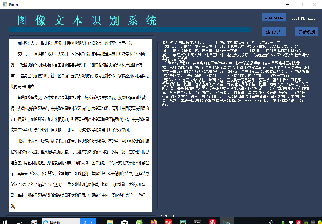 文本识别系统实现_如何实现输入一个图片文件夹,自己进行汉字识别的一个系统-CSDN博客