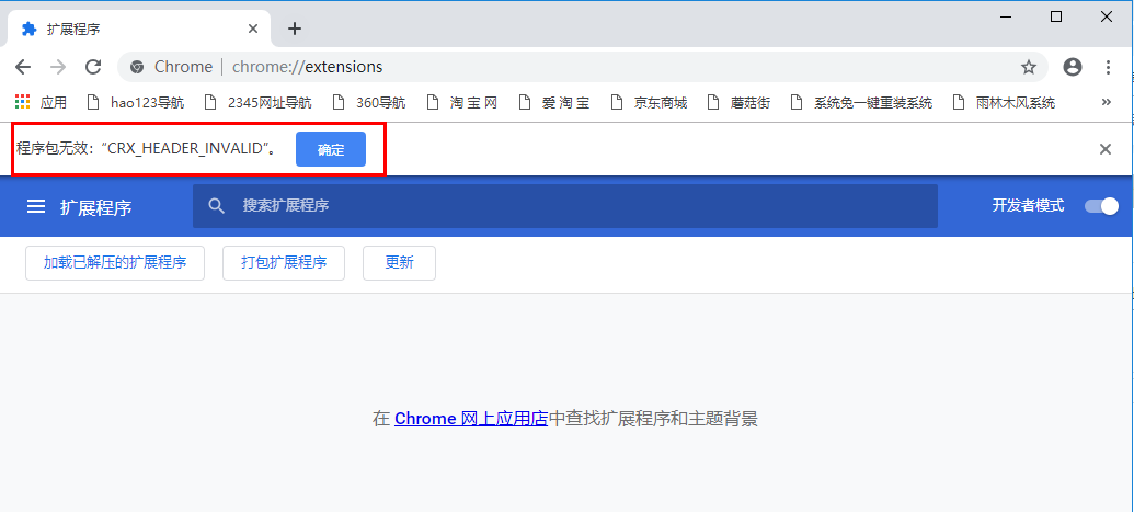 解决Chrome插件安装时出现的“程序包无效”问题