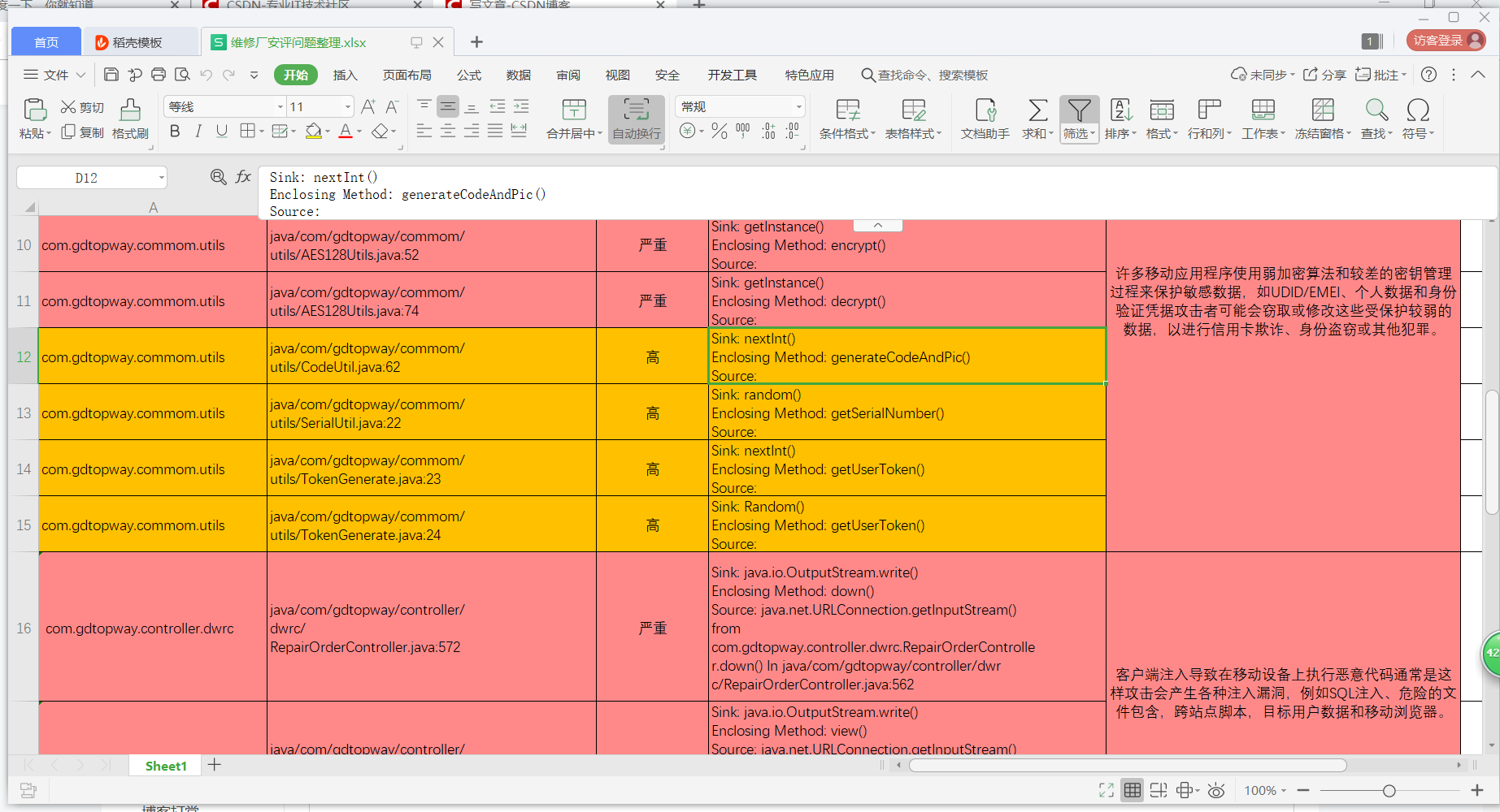 关于random()跟nextInt()方法过不了公司安评测试「建议收藏」