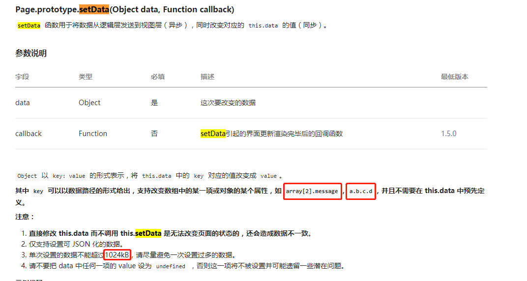 setData的工作原理和注意事项