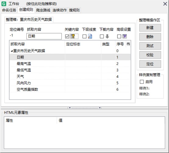 Gooseeker软件使用教程