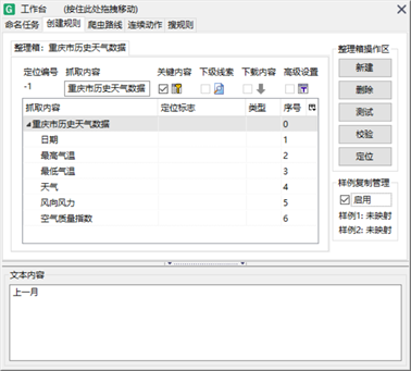 Gooseeker软件使用教程